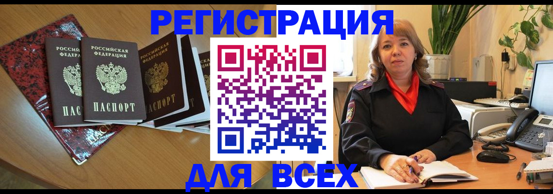 временная регистрация для всех в Нижнеудинске