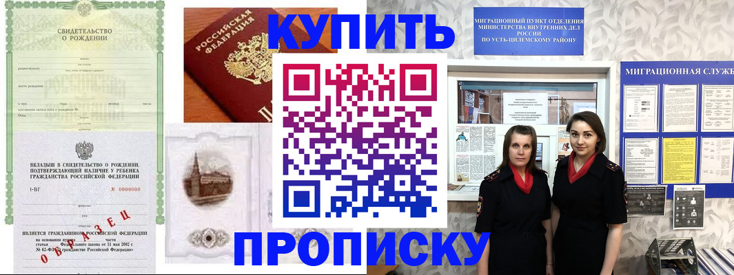 прописка законно в Нижнеудинске